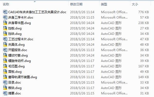 CA6140܇�������ӹ���ˇ���A���O(sh��)Ӌ��10CAD+��(y��u)��Փ�ġ�