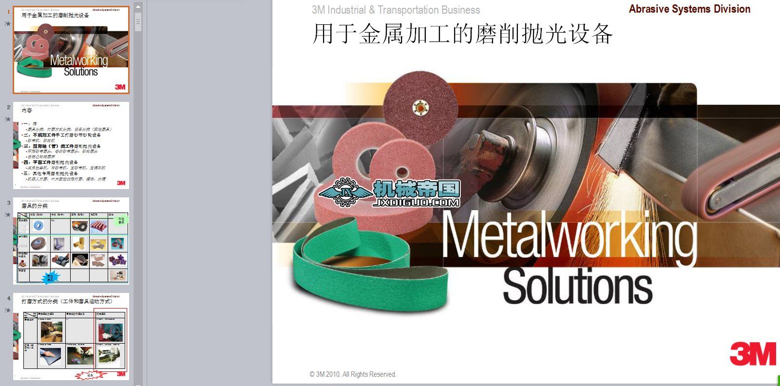 ���ڽ��ټӹ���ĥ�������O(sh��)��