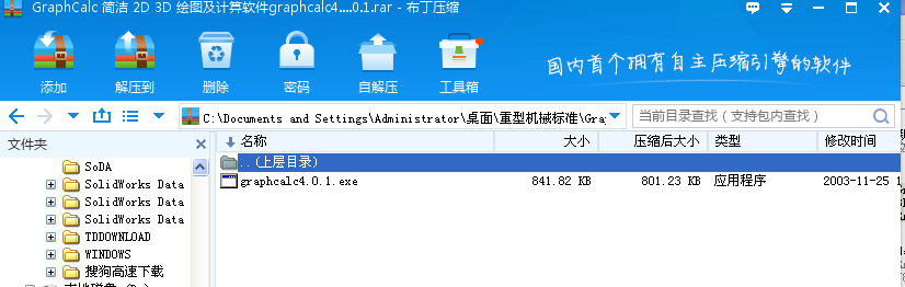 GraphCalc ��(ji��n)�� 2D 3D �L�D��Ӌ(j��)��ܛ��graphcalc4.0.1