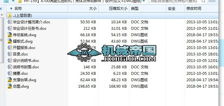 ��HYһ159��X700�u��ʽ�x�ۙC�����w�����Ӳ������OӋ(Փ��+DWG�D��)