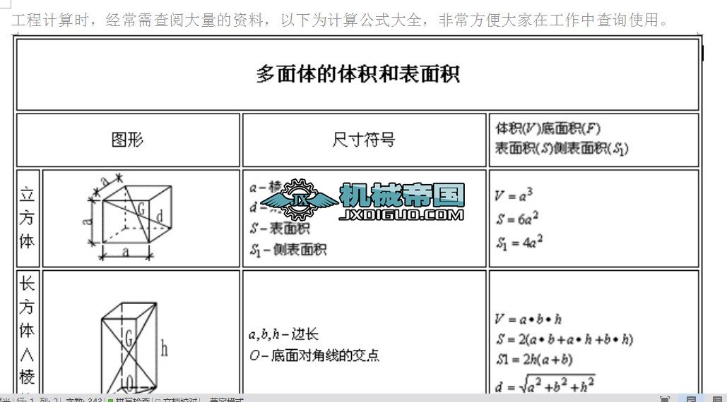 ���ÈD����e�w�eӋ�㹫ʽ