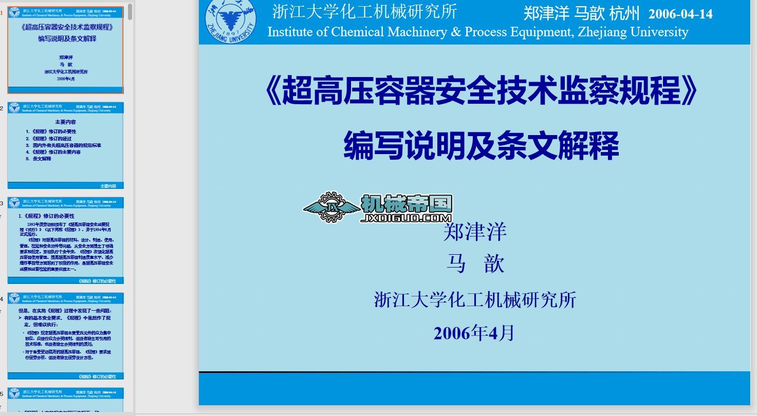 TSG R0002һ2005�����߉�������ȫ���g�O��Ҏ�̡���؞����һ������ �R  �