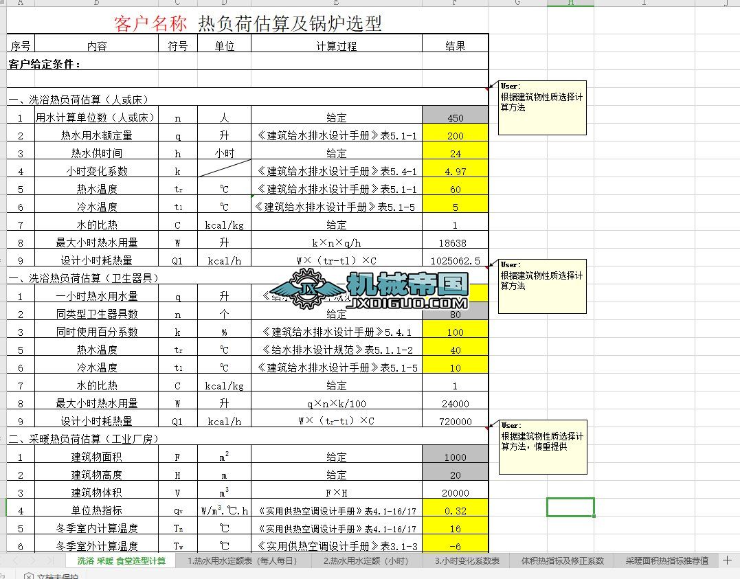 ��ů�ȳ��ß���Ӌ�㹫ʽ����