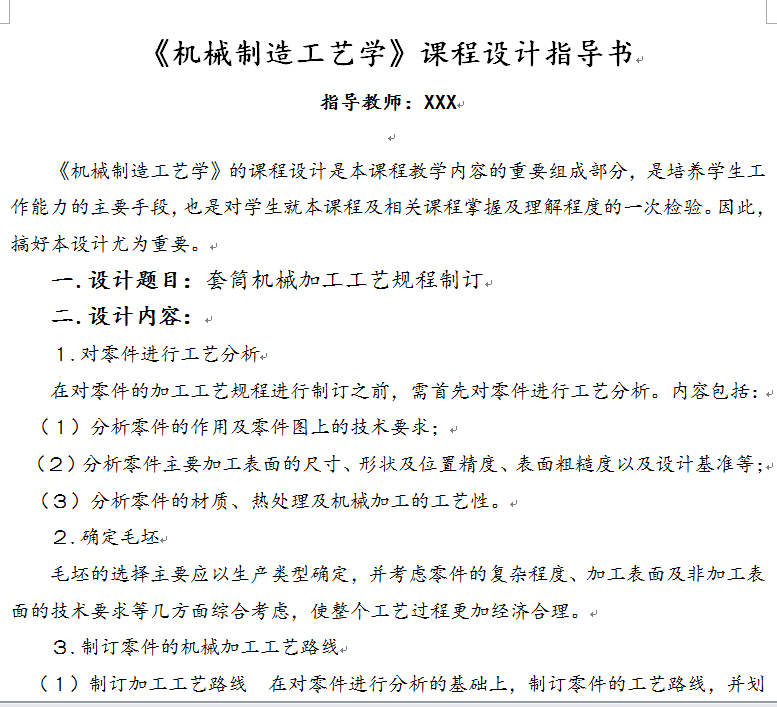 ��Ͳ�C(j��)е�ӹ���ˇҎ(gu��)����ӆ