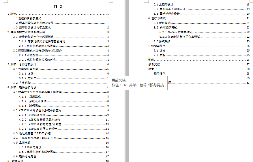 ��Ƭ�C(j��)�ı�Ĥ�C��ʽˮλ�������ĸ߶Ȝy(c��)�����l��Ӌ(j��)���O(sh��)Ӌ(j��)�c�������_(k��i)�}��(b��o)��+Փ�ģ�