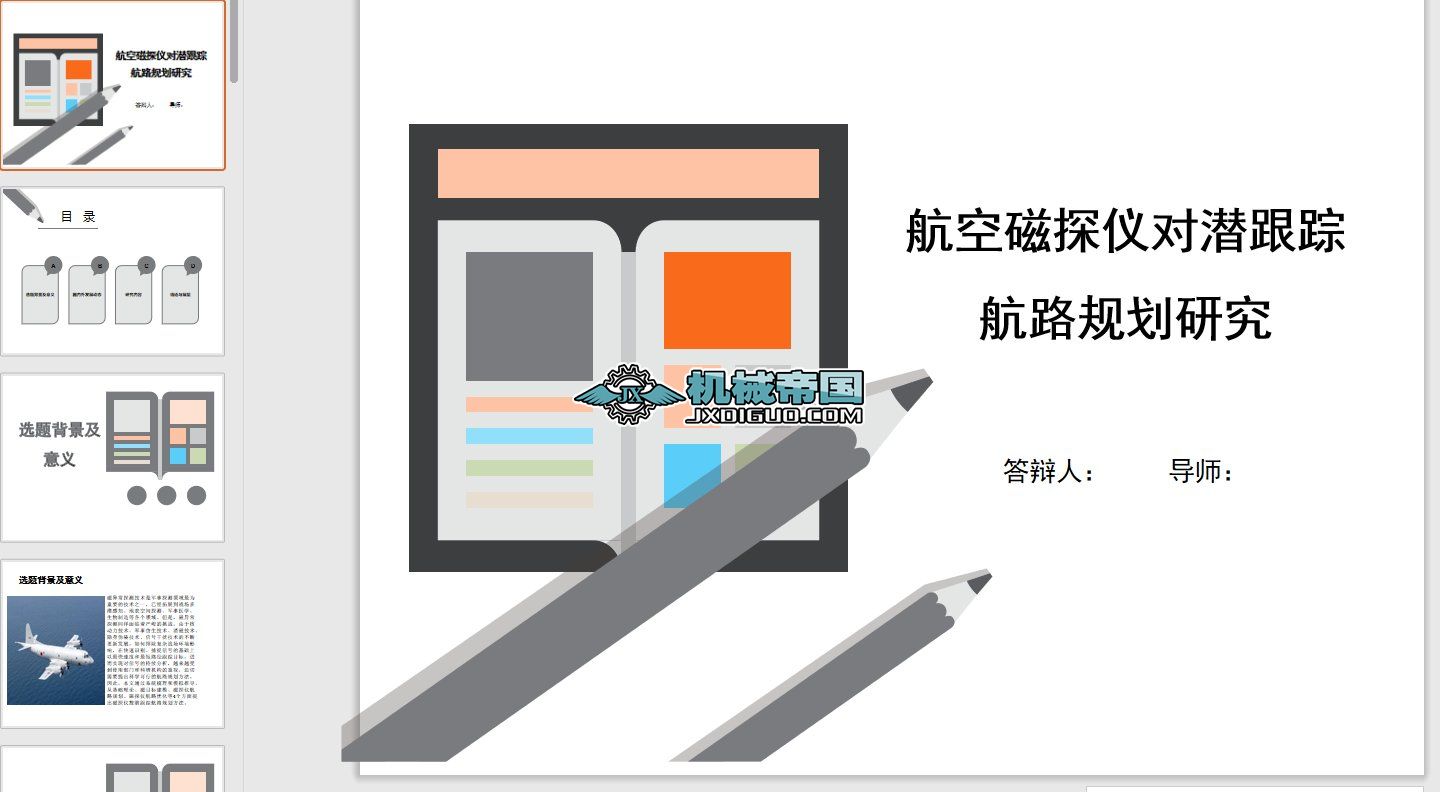 ���մ�̽�x������ۙ��·Ҏ���о�PPT