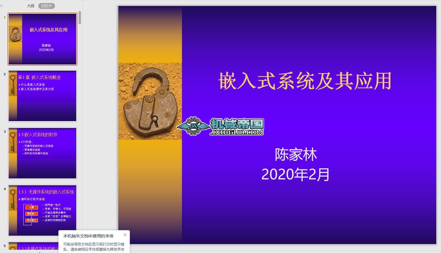 Ƕ��ʽϵ�y���䑪��PPT