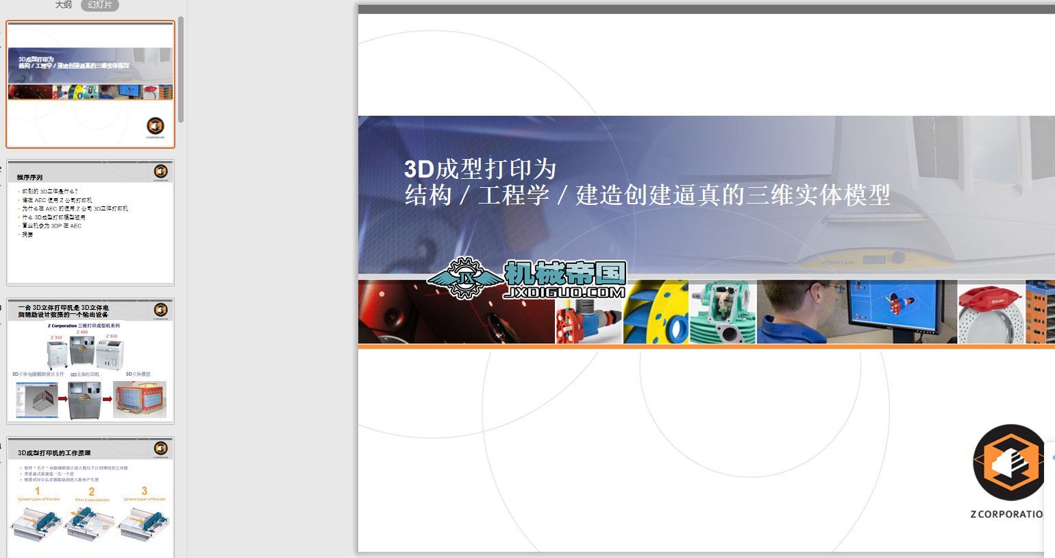 3D���ʹ�ӡ�C(j��)��B