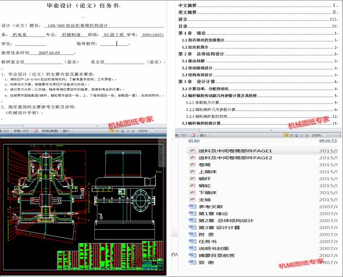 LH9һ900���z�C(j��)��Ͳ�C(j��)��(g��u)�O(sh��)Ӌ(j��)