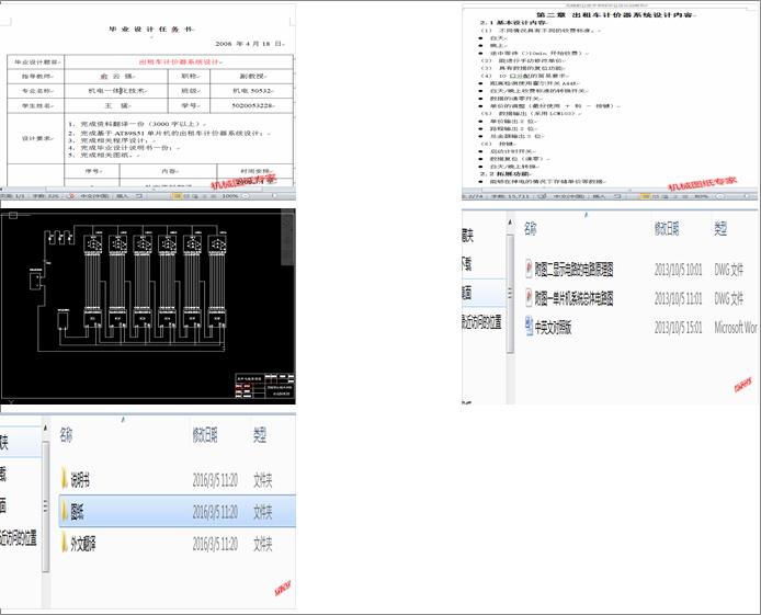 ����܇Ӌ�r��ϵ�y�OӋ(Փ��+DWG�D��)
