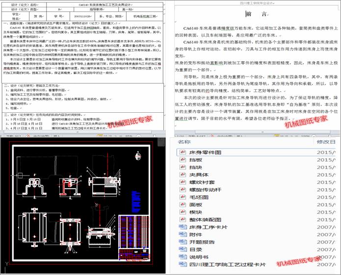 ��ˇ�A��һCA6140܇�������ӹ���ˇ���A���OӋ