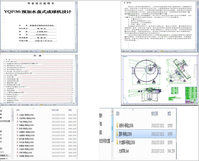 YQP36�A(y��)��ˮ�Pʽ����C(j��)�O(sh��)Ӌ(j��)(Փ��+DWG�D��)