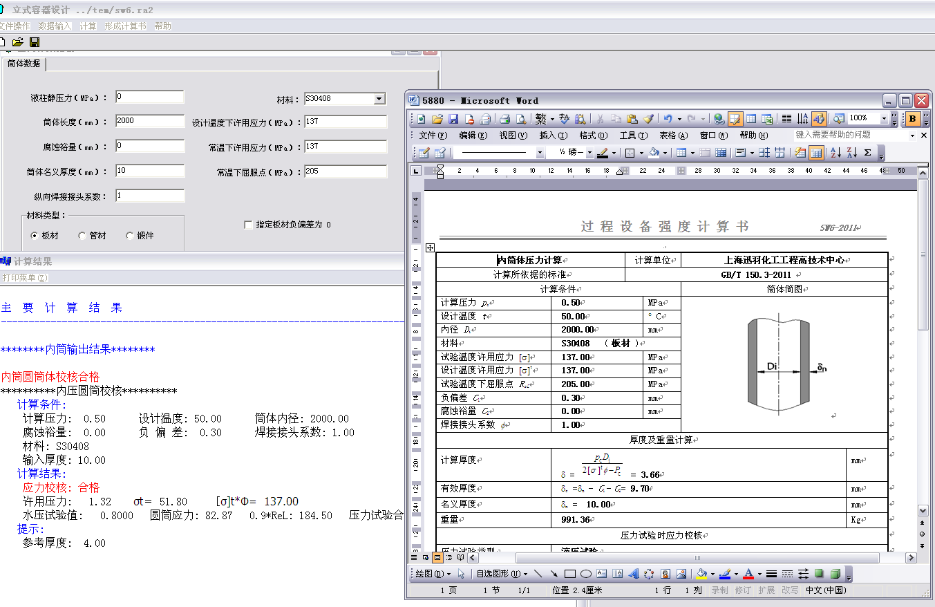 SW6һ2011 v4.0 �ΙC��