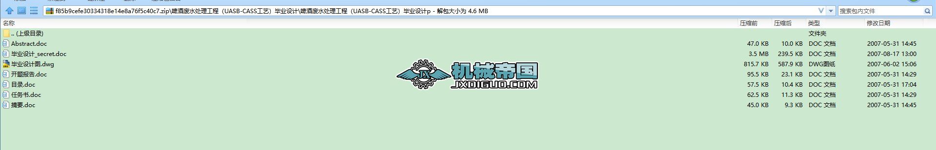 ơ�ƏUˮ̎�����̣�UASBһCASS��ˇ�����I�OӋ