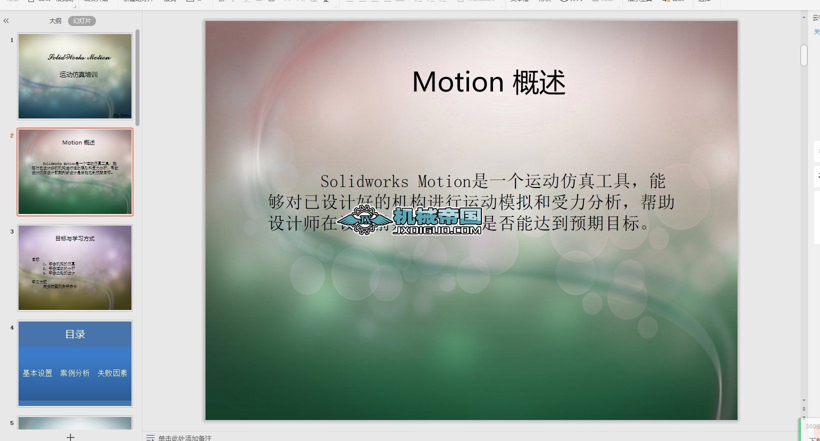 SolidworksһMotionһ�\�ӷ�����Ӗ