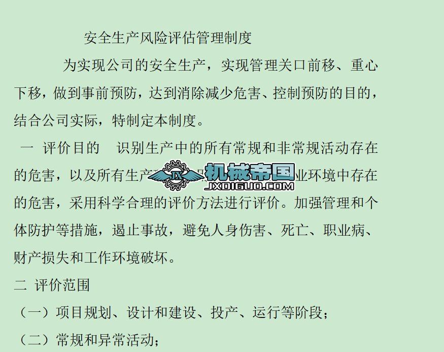 ��ȫ���a(ch��n)�L�U�u�������ƶ�