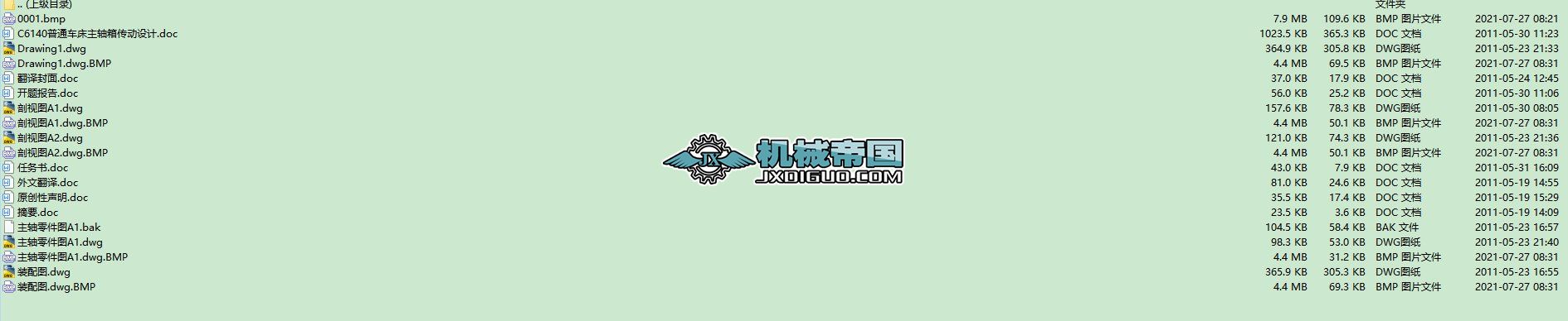 C6140��ͨ܇�����S������OӋ(Փ��+DWG�D��)