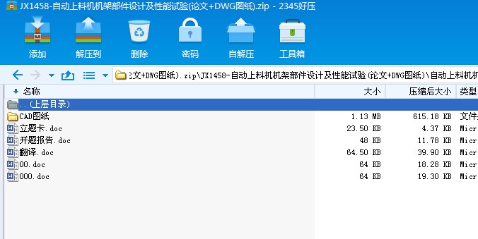 JX1458һ�Ԅ����ϙC�C�ܲ����OӋ������ԇ�(Փ��+DWG�D��)