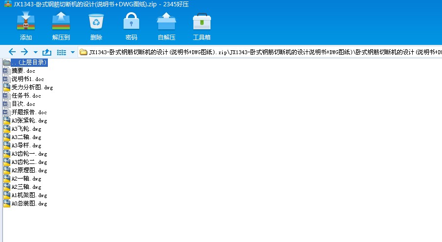 JX1343һ�Pʽ䓽��Д��C(j��)���O(sh��)Ӌ(�f����+DWG�D��)