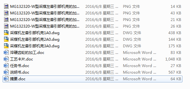 W�Ͳ�ú�������C���ļӹ���ˇҎ�̼����ؾ���(Փ��+DWG�D��)