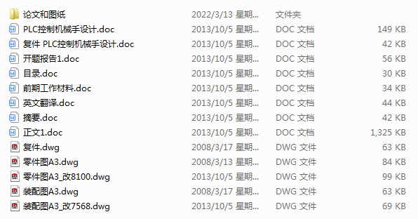 PLC���ƙCе���OӋ(Փ��+DWG�D��)