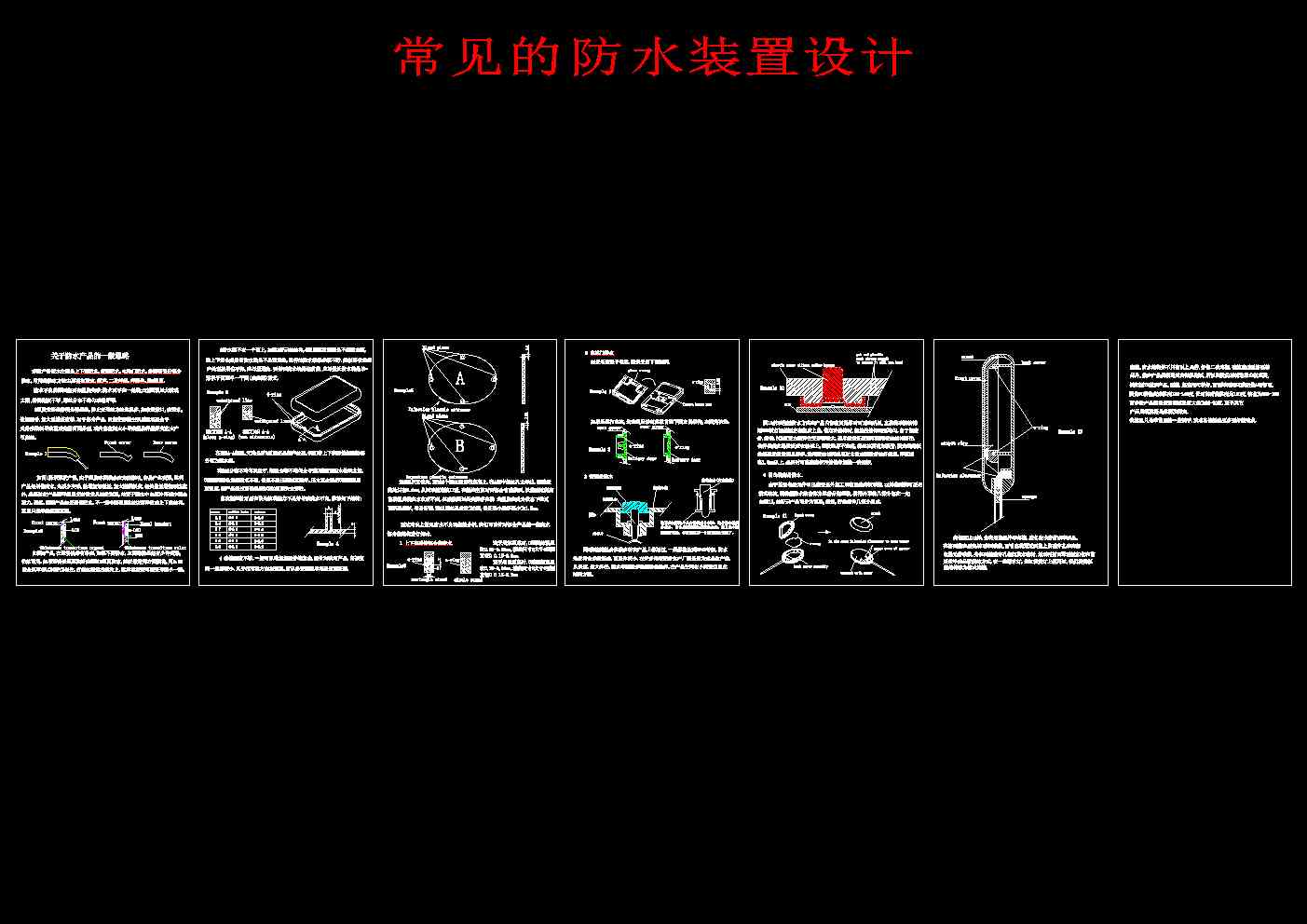 ��Ҋ�ķ�ˮ�b���O(sh��)Ӌ(j��)