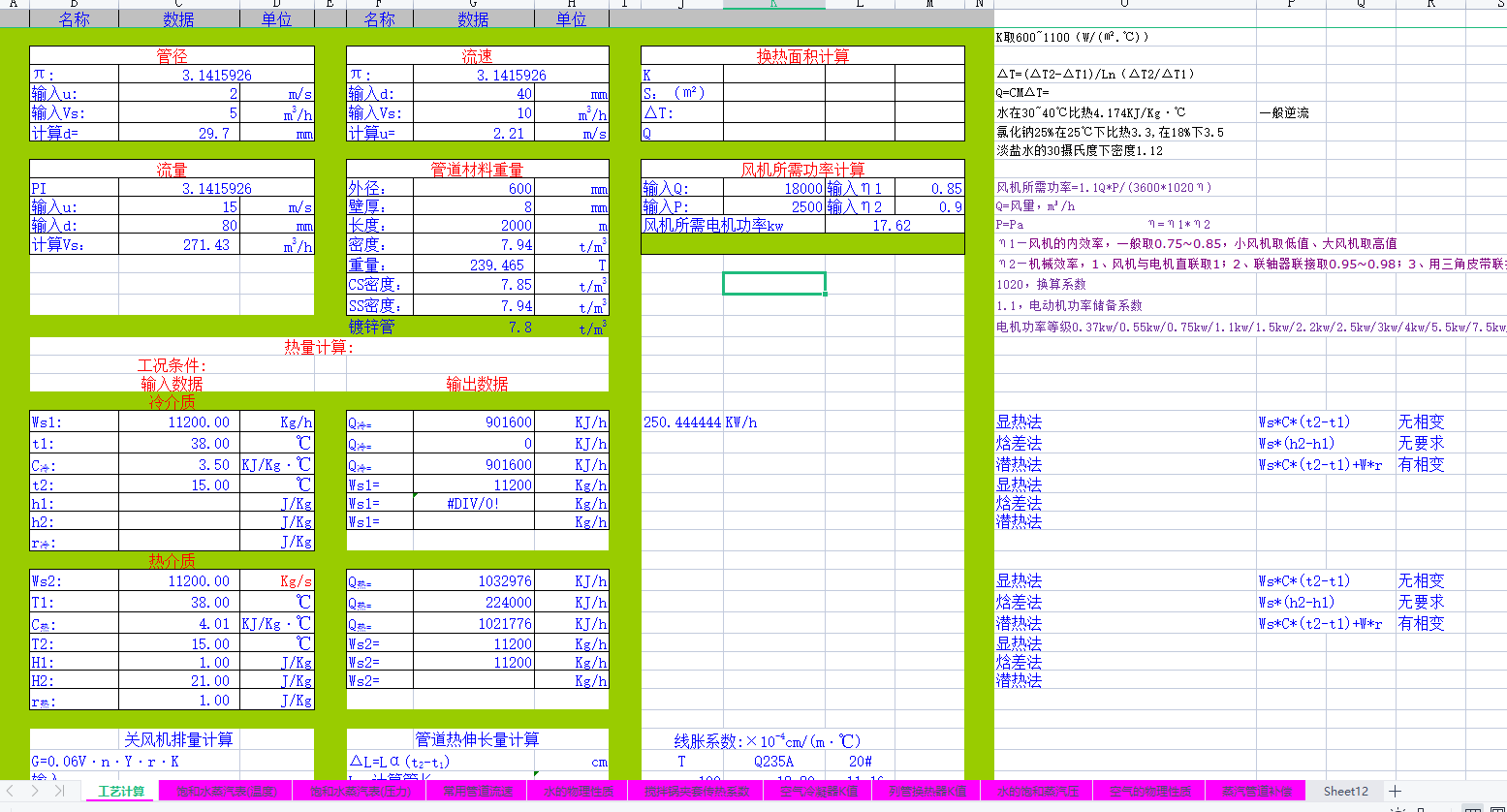 ����Ӌ�㳣�ù�ʽ�c����