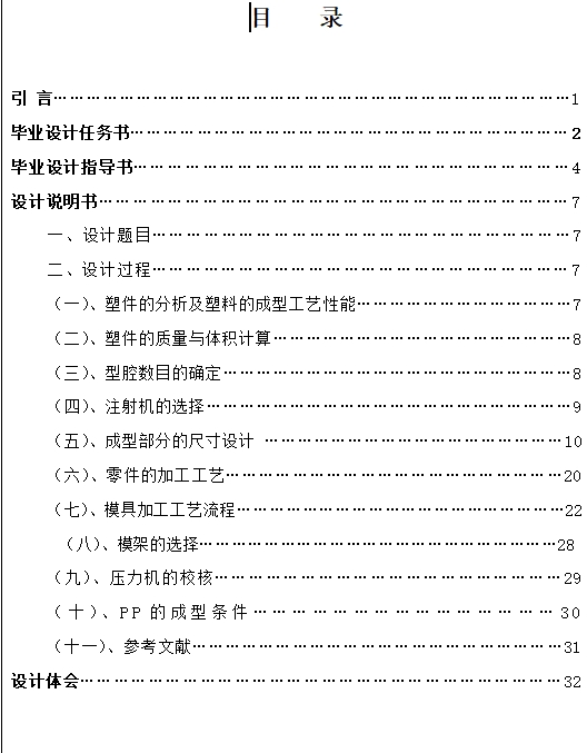 ����PROE���Θ˿��ߺ�ע��ģ���OӋ